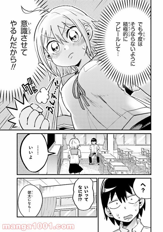 幽霊になったからパンツ見せてもバレないよね!? - 第3話 - Page 7