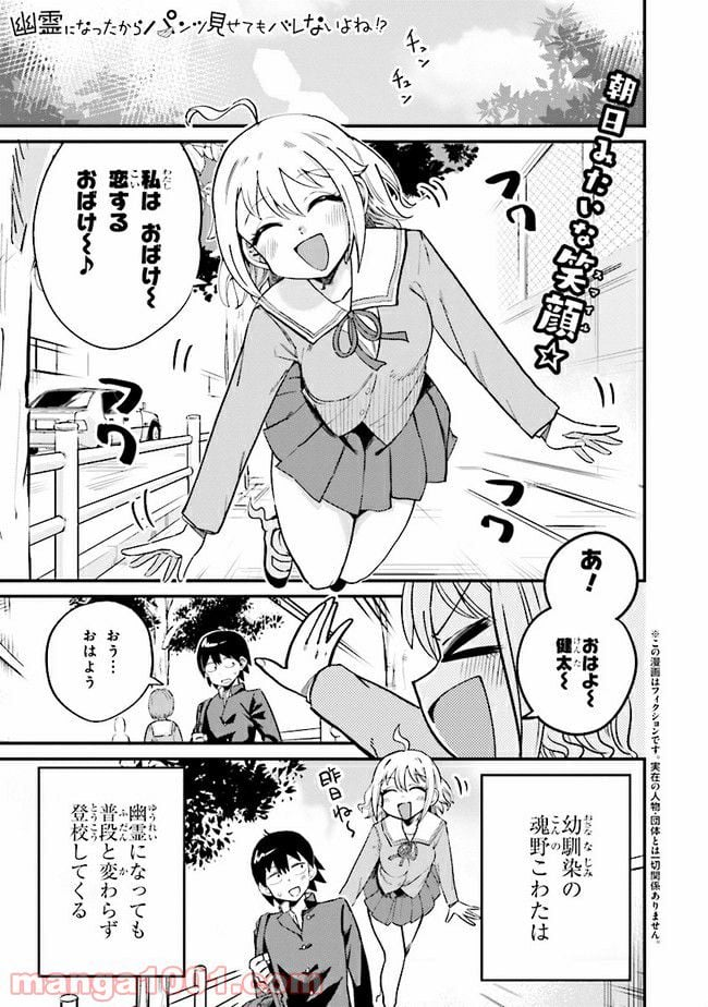 幽霊になったからパンツ見せてもバレないよね!? - 第4.1話 - Page 1