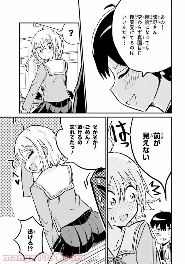 幽霊になったからパンツ見せてもバレないよね!? - 第4.1話 - Page 3