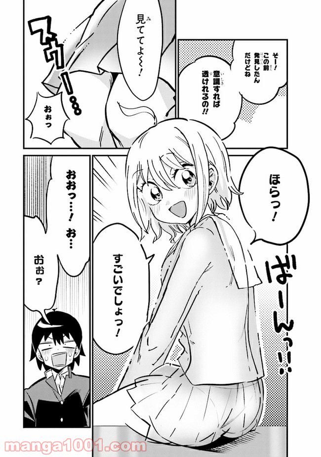 幽霊になったからパンツ見せてもバレないよね!? - 第4.1話 - Page 4