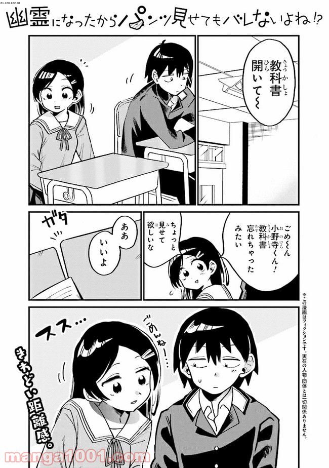 幽霊になったからパンツ見せてもバレないよね!? - 第5.1話 - Page 1