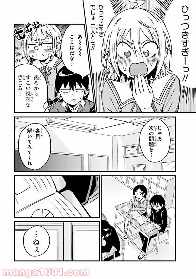 幽霊になったからパンツ見せてもバレないよね!? - 第5.1話 - Page 4