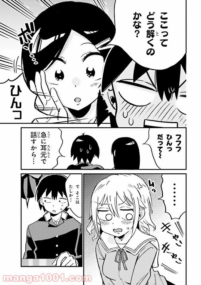 幽霊になったからパンツ見せてもバレないよね!? - 第5.1話 - Page 5