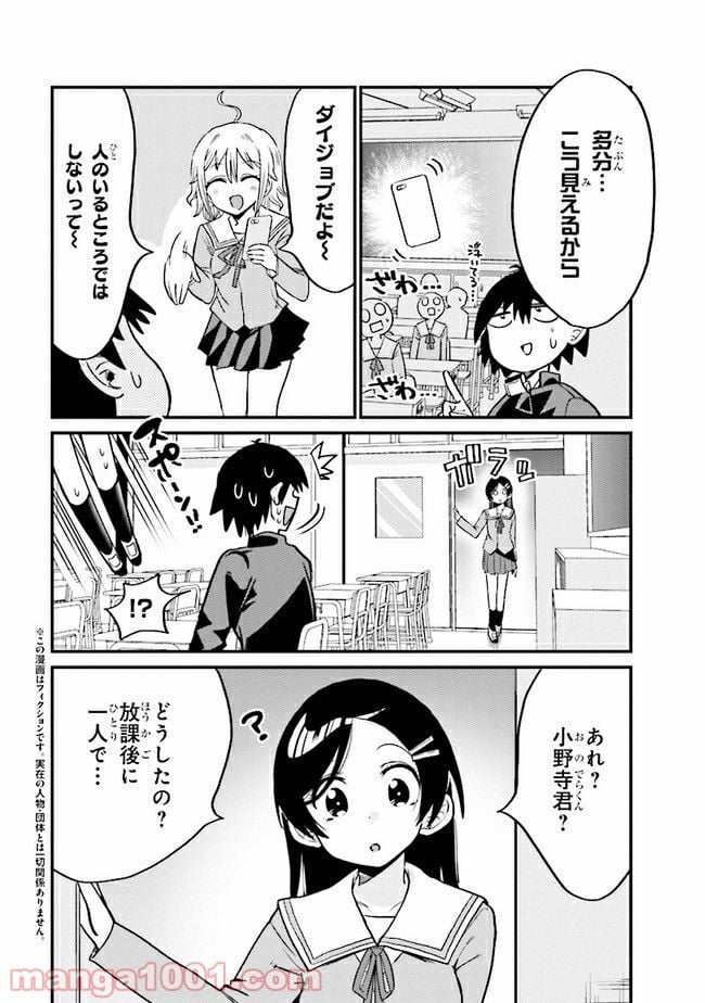 幽霊になったからパンツ見せてもバレないよね!? - 第6.1話 - Page 2