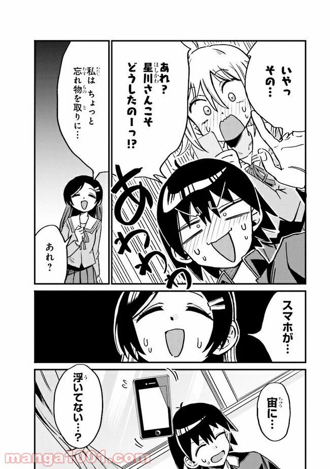 幽霊になったからパンツ見せてもバレないよね!? - 第6.1話 - Page 3