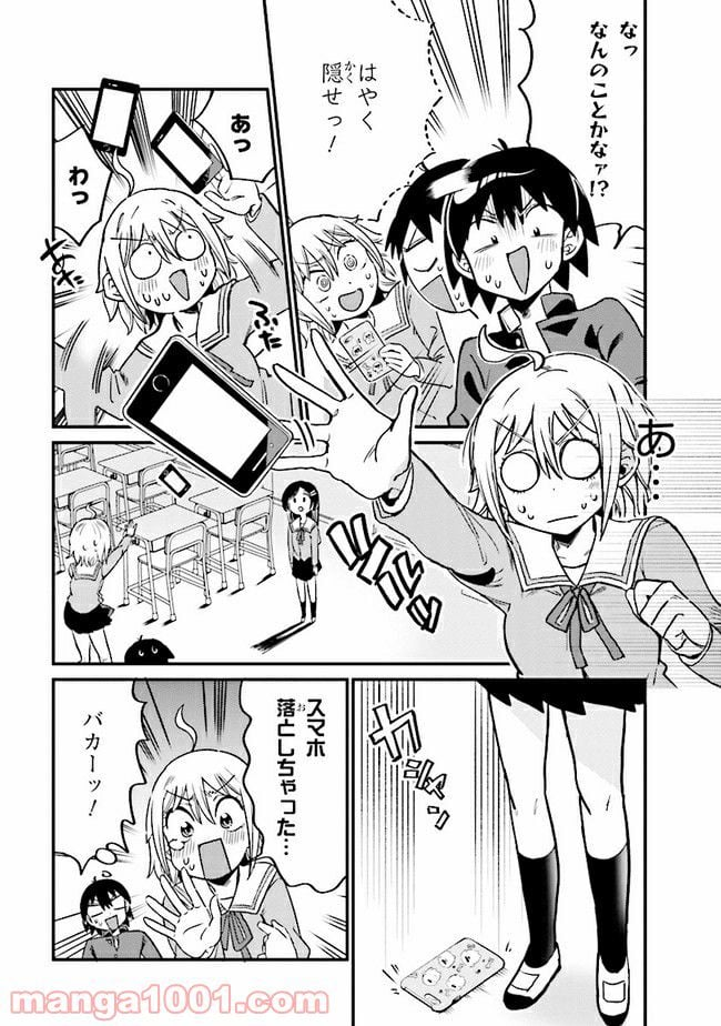 幽霊になったからパンツ見せてもバレないよね!? - 第6.1話 - Page 4