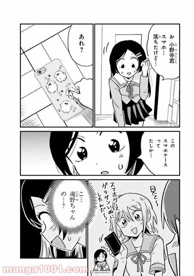 幽霊になったからパンツ見せてもバレないよね!? - 第6.1話 - Page 5