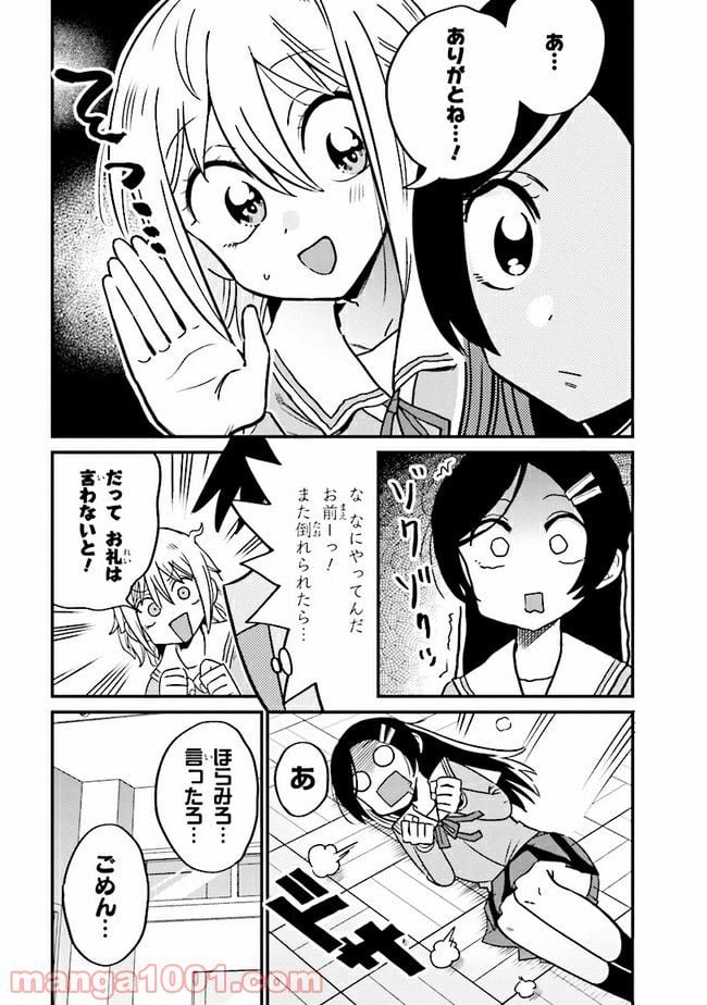 幽霊になったからパンツ見せてもバレないよね!? - 第6.1話 - Page 6