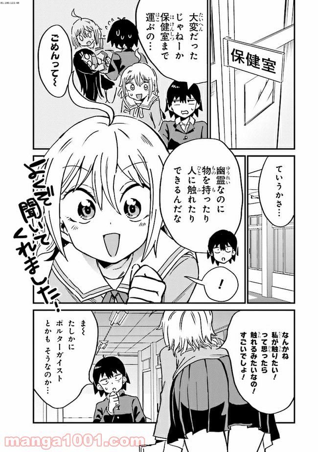 幽霊になったからパンツ見せてもバレないよね!? - 第6.2話 - Page 1