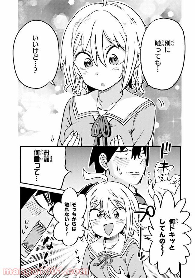 幽霊になったからパンツ見せてもバレないよね!? - 第6.2話 - Page 3