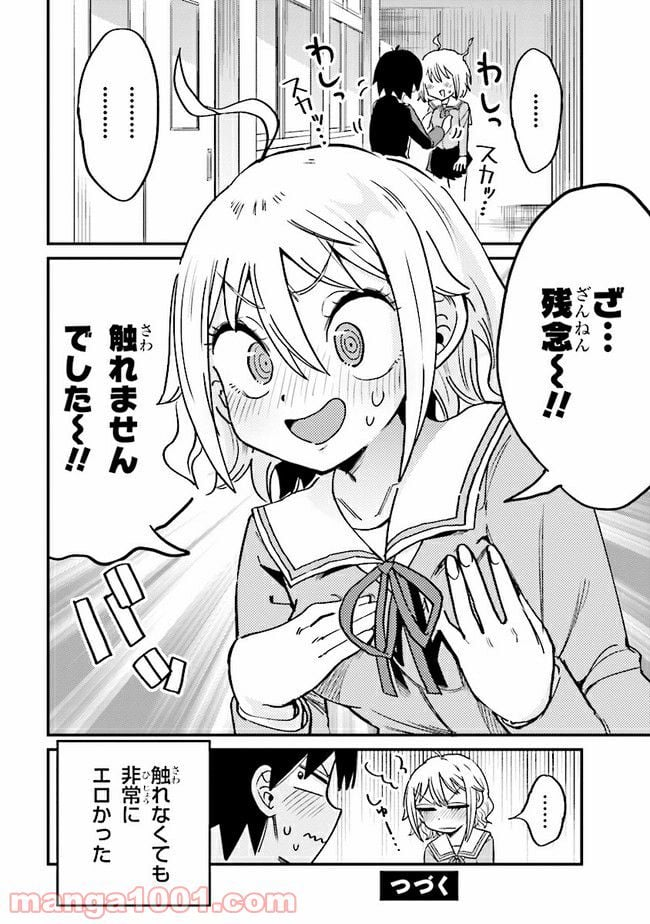 幽霊になったからパンツ見せてもバレないよね!? - 第6.2話 - Page 6