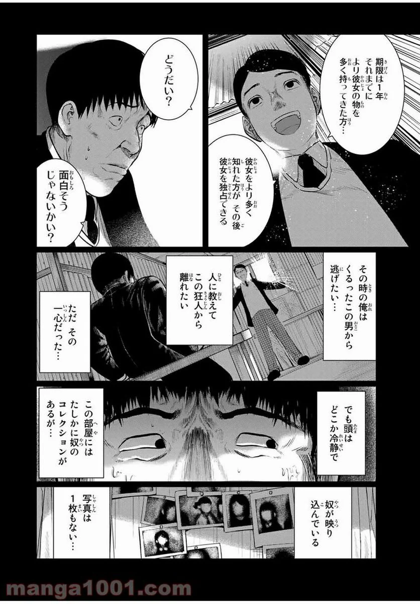 幽霊になったからパンツ見せてもバレないよね!? - 第7.1話 - Page 18