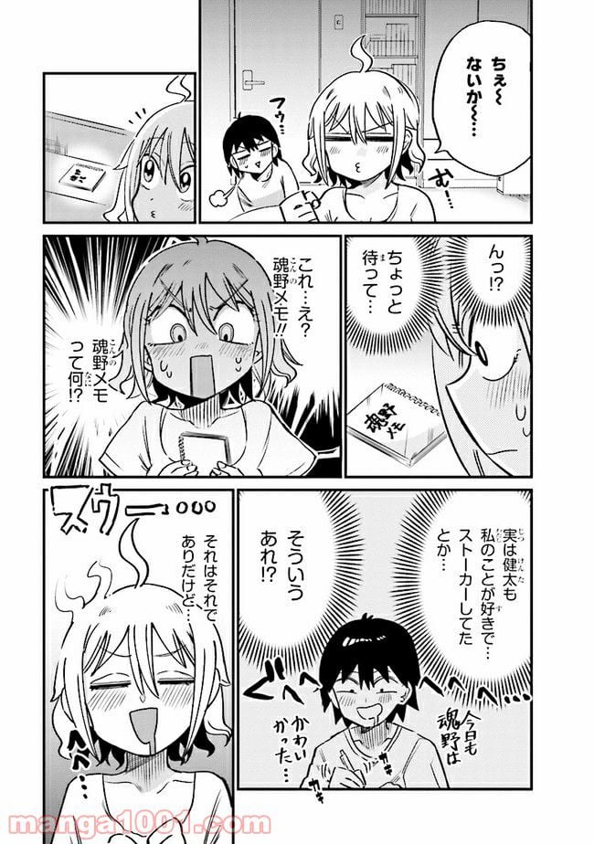 幽霊になったからパンツ見せてもバレないよね!? - 第7.2話 - Page 1