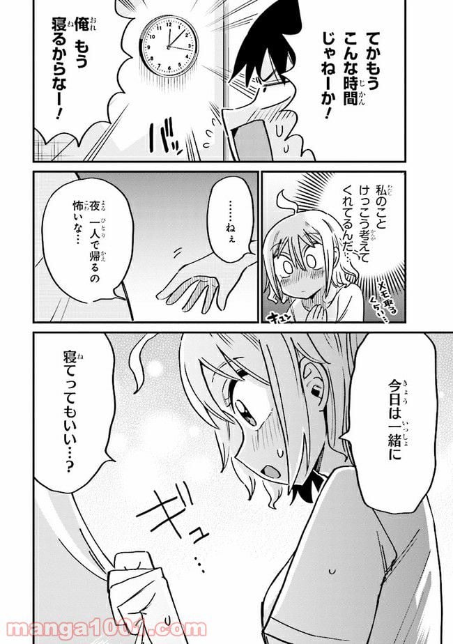 幽霊になったからパンツ見せてもバレないよね!? - 第7.2話 - Page 3