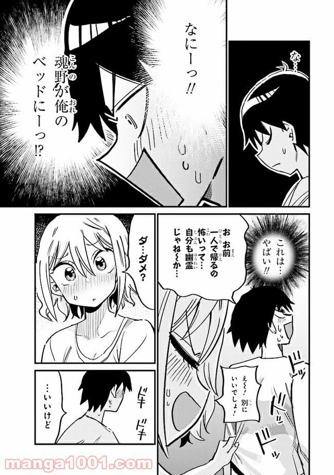 幽霊になったからパンツ見せてもバレないよね!? - 第7.2話 - Page 4