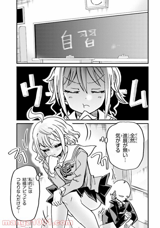 幽霊になったからパンツ見せてもバレないよね!? - 第8.2話 - Page 1