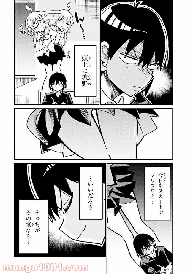 幽霊になったからパンツ見せてもバレないよね!? - 第8.2話 - Page 2