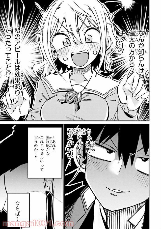 幽霊になったからパンツ見せてもバレないよね!? - 第8.2話 - Page 5