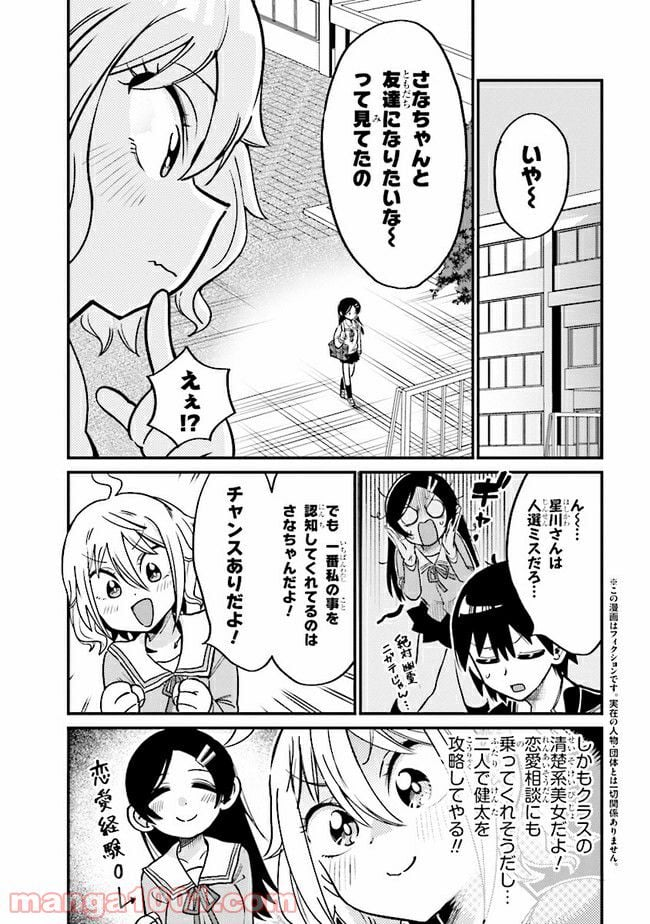 幽霊になったからパンツ見せてもバレないよね!? - 第9.1話 - Page 3