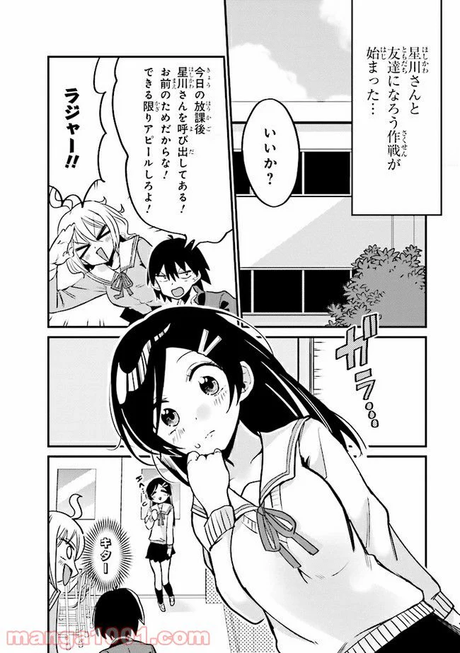 幽霊になったからパンツ見せてもバレないよね!? - 第9.1話 - Page 5