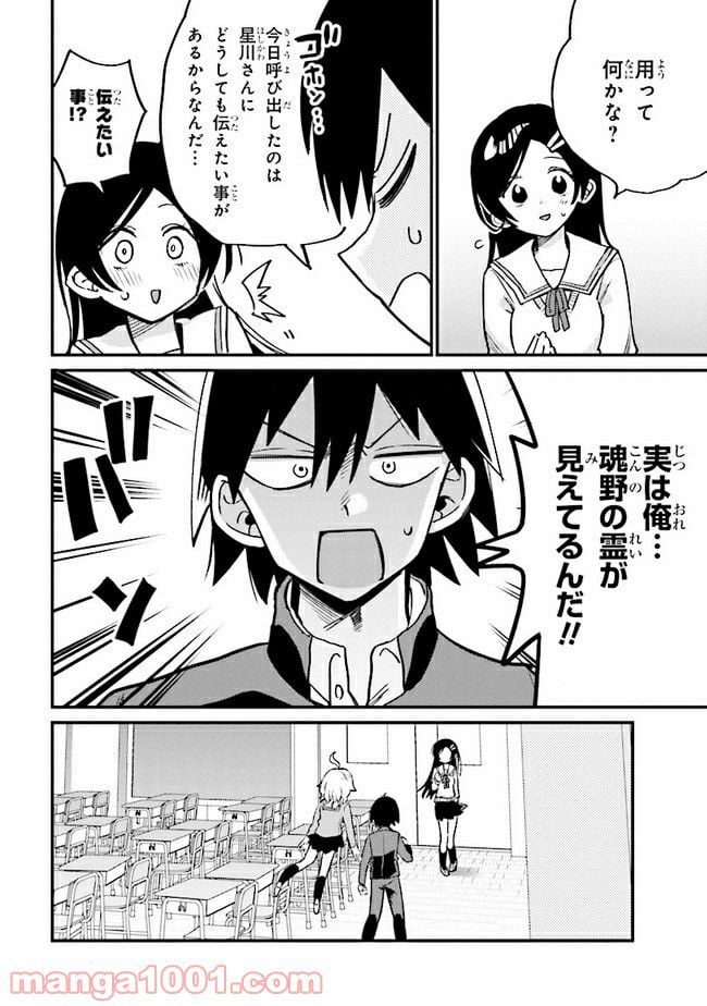 幽霊になったからパンツ見せてもバレないよね!? - 第9.2話 - Page 1