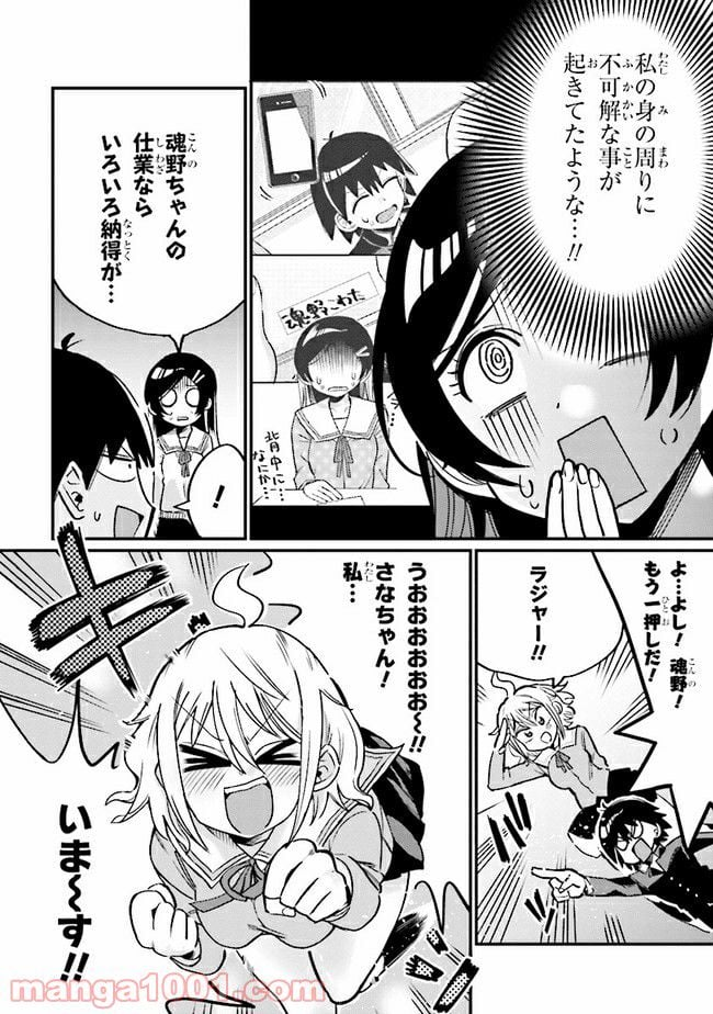 幽霊になったからパンツ見せてもバレないよね!? - 第9.2話 - Page 3