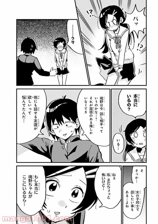 幽霊になったからパンツ見せてもバレないよね!? - 第9.2話 - Page 6