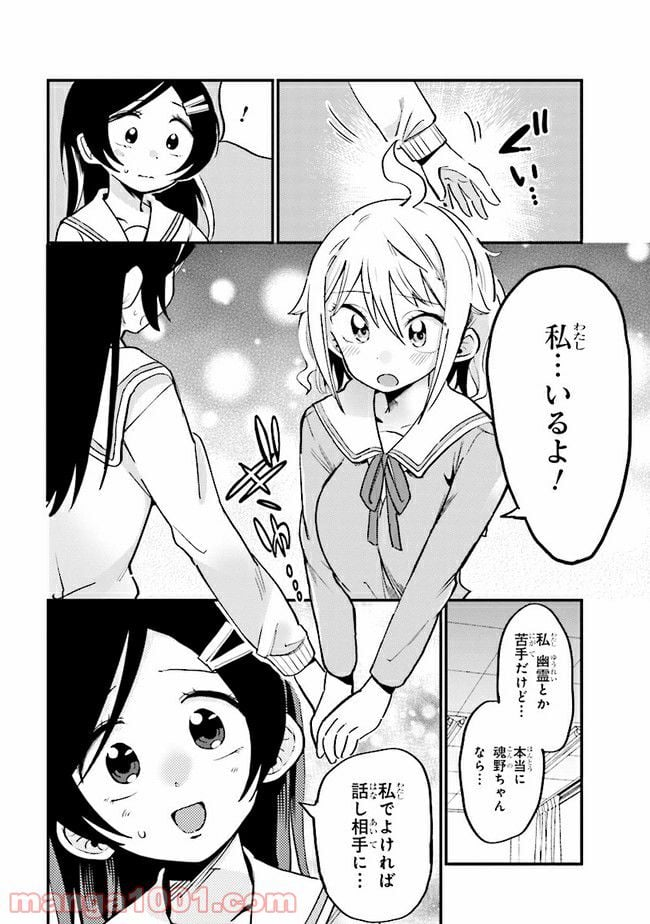 幽霊になったからパンツ見せてもバレないよね!? - 第9.2話 - Page 7