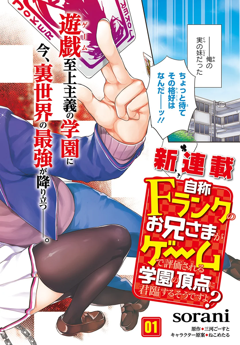 自称Ｆランクのお兄さまがゲームで評価される学園の頂点に君臨するそうですよ？ - 第1話 - Page 2