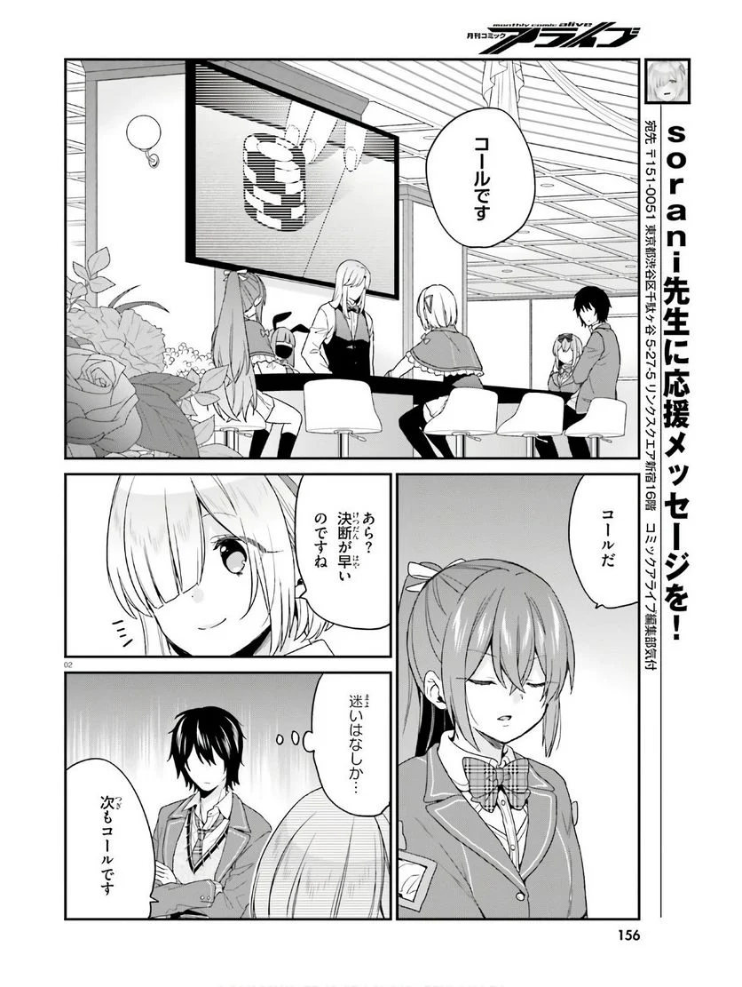 自称Ｆランクのお兄さまがゲームで評価される学園の頂点に君臨するそうですよ？ - 第22話 - Page 2