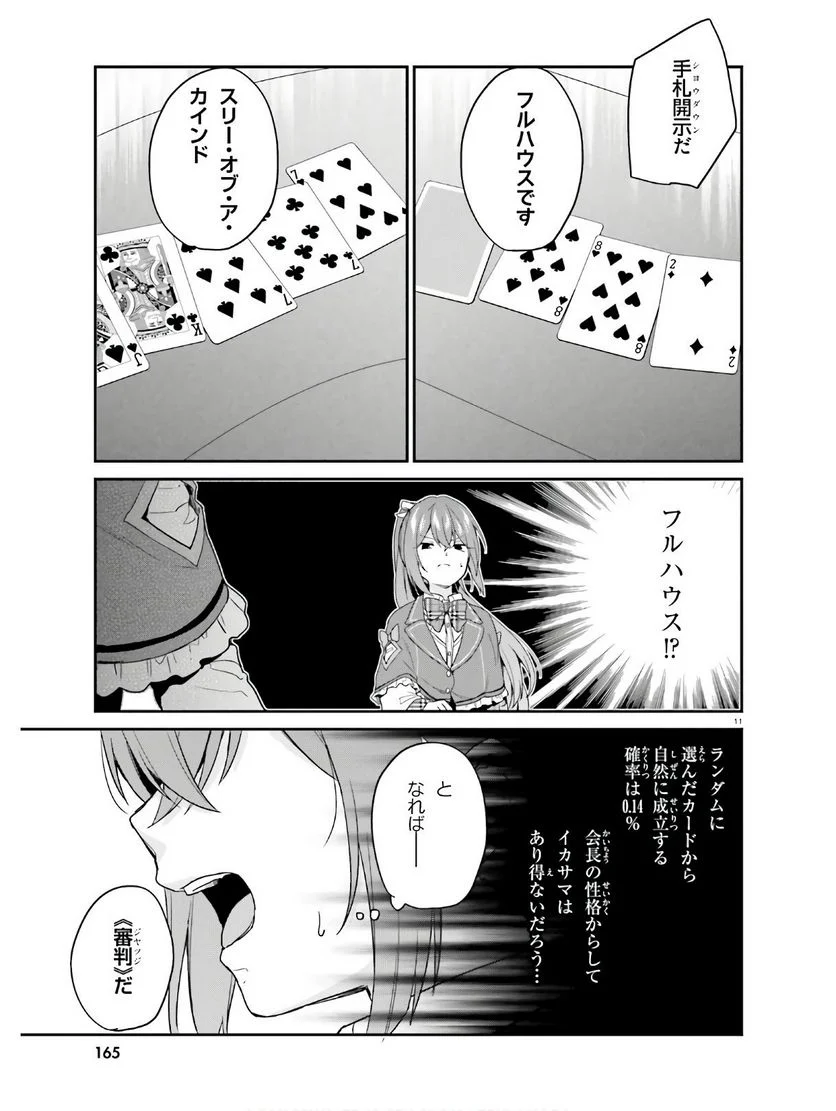 自称Ｆランクのお兄さまがゲームで評価される学園の頂点に君臨するそうですよ？ - 第22話 - Page 11