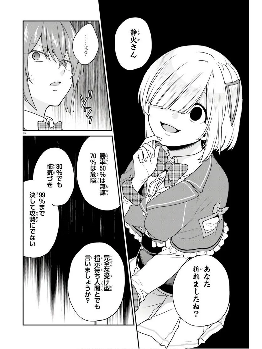 自称Ｆランクのお兄さまがゲームで評価される学園の頂点に君臨するそうですよ？ - 第22話 - Page 20