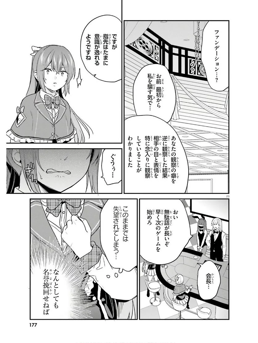 自称Ｆランクのお兄さまがゲームで評価される学園の頂点に君臨するそうですよ？ - 第22話 - Page 23