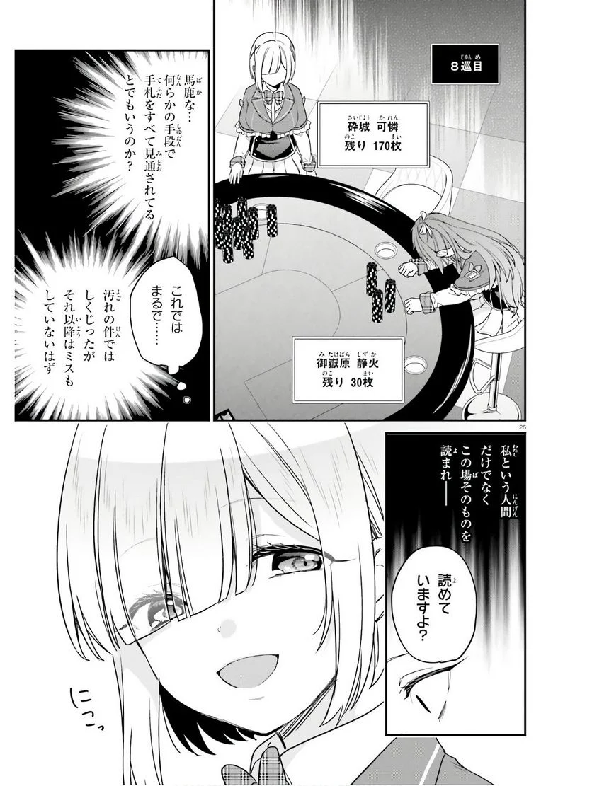 自称Ｆランクのお兄さまがゲームで評価される学園の頂点に君臨するそうですよ？ - 第22話 - Page 25