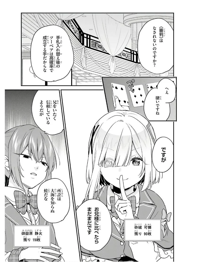 自称Ｆランクのお兄さまがゲームで評価される学園の頂点に君臨するそうですよ？ - 第22話 - Page 7