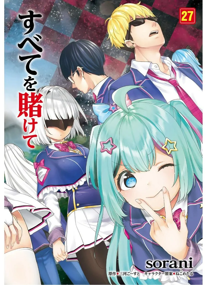 自称Ｆランクのお兄さまがゲームで評価される学園の頂点に君臨するそうですよ？ - 第27話 - Page 2