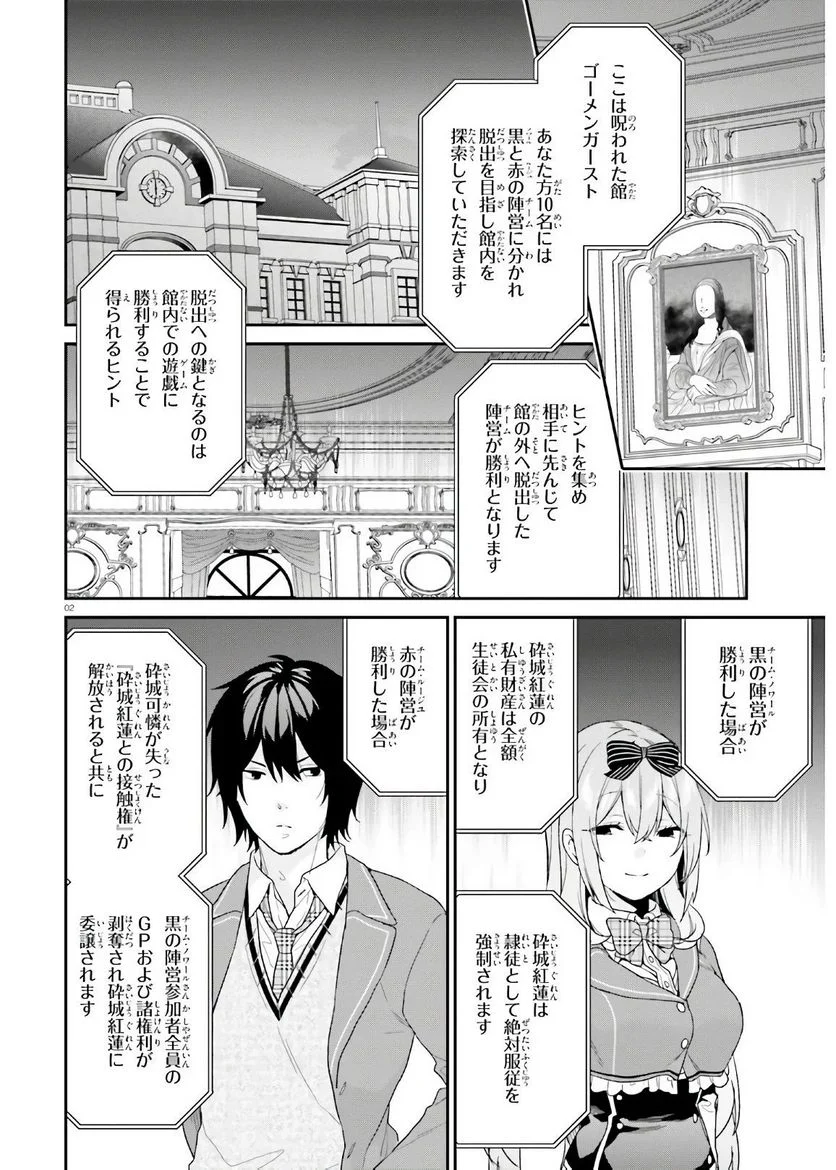 自称Ｆランクのお兄さまがゲームで評価される学園の頂点に君臨するそうですよ？ - 第29話 - Page 2