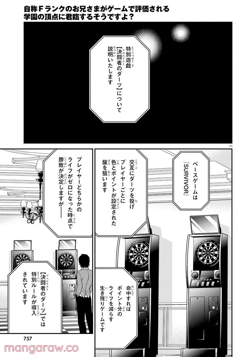 自称Ｆランクのお兄さまがゲームで評価される学園の頂点に君臨するそうですよ？ - 第44話 - Page 5