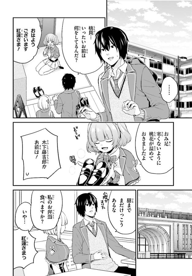 自称Ｆランクのお兄さまがゲームで評価される学園の頂点に君臨するそうですよ？ - 第5話 - Page 12