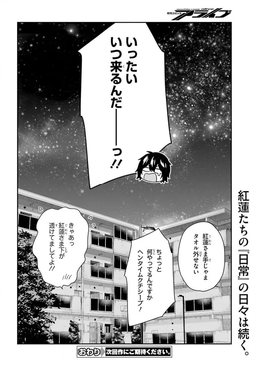 自称Ｆランクのお兄さまがゲームで評価される学園の頂点に君臨するそうですよ？ - 第62話 - Page 34