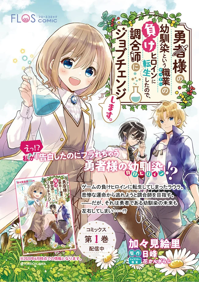 勇者様の幼馴染という職業の負けヒロインに転生したので、調合師にジョブチェンジします。 - 第11話 - Page 23