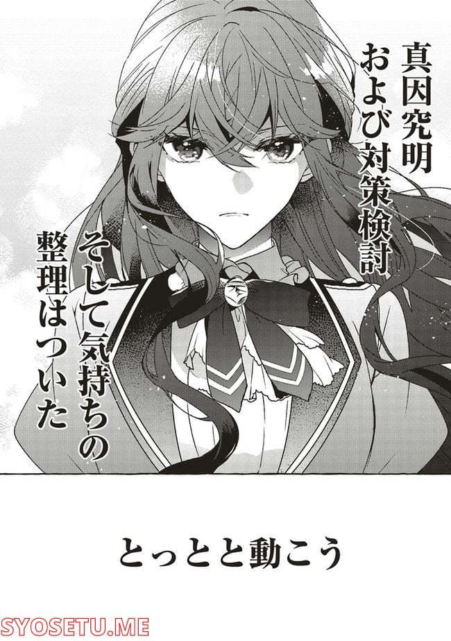 勇者様の幼馴染という職業の負けヒロインに転生したので、調合師にジョブチェンジします。 - 第12.2話 - Page 5