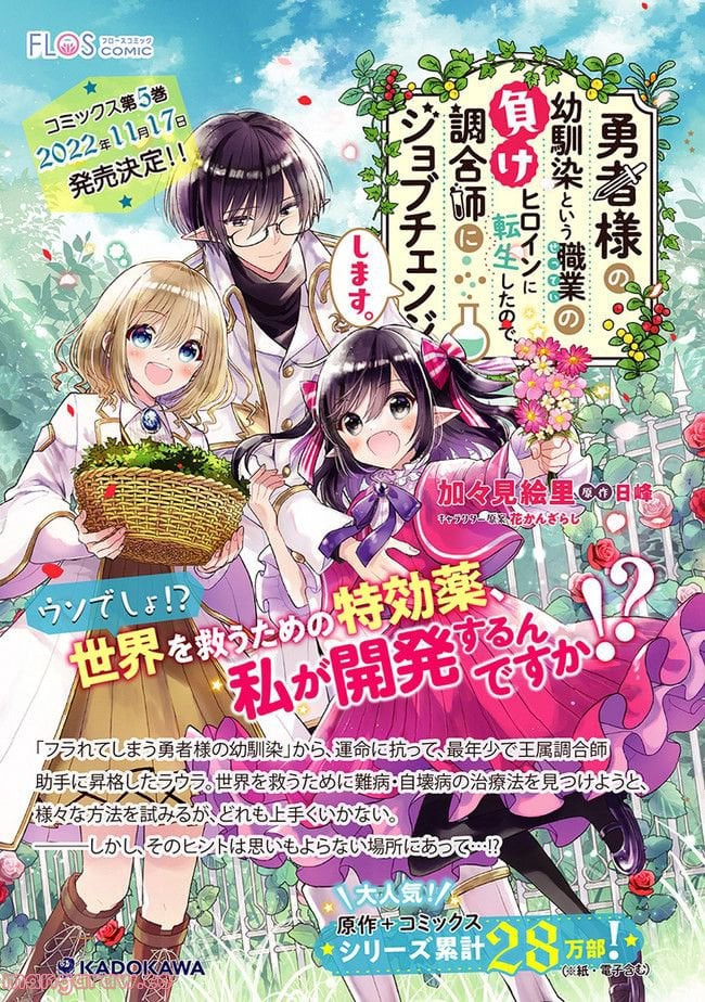 勇者様の幼馴染という職業の負けヒロインに転生したので、調合師にジョブチェンジします。 - 第29.1話 - Page 15