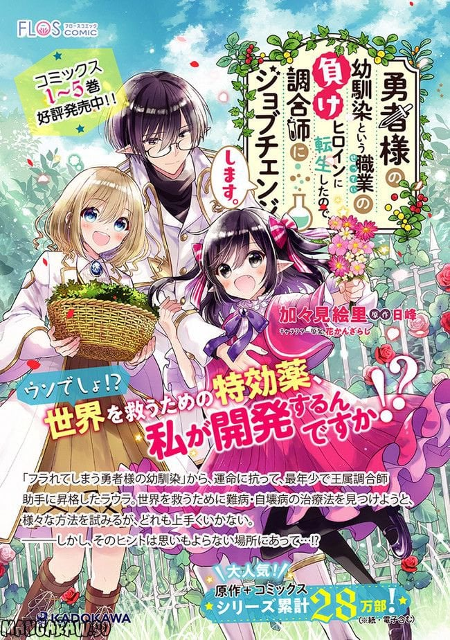 勇者様の幼馴染という職業の負けヒロインに転生したので、調合師にジョブチェンジします。 - 第29.2話 - Page 19