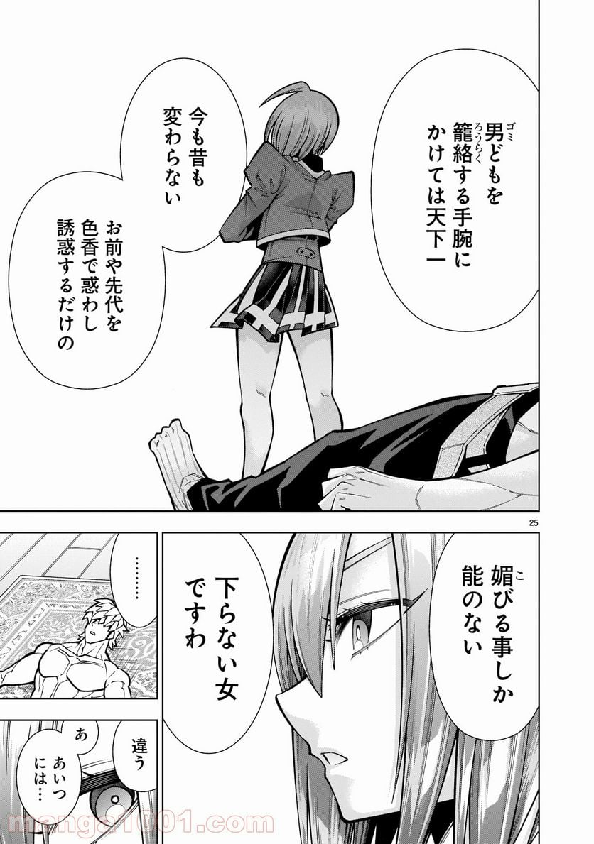 死神娘はぺろぺろしたい - 第14話 - Page 25