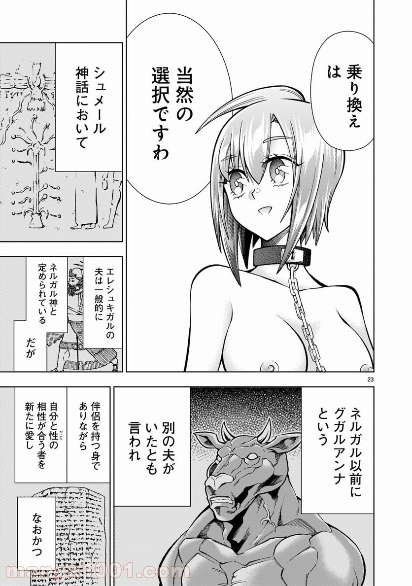 死神娘はぺろぺろしたい - 第15話 - Page 23