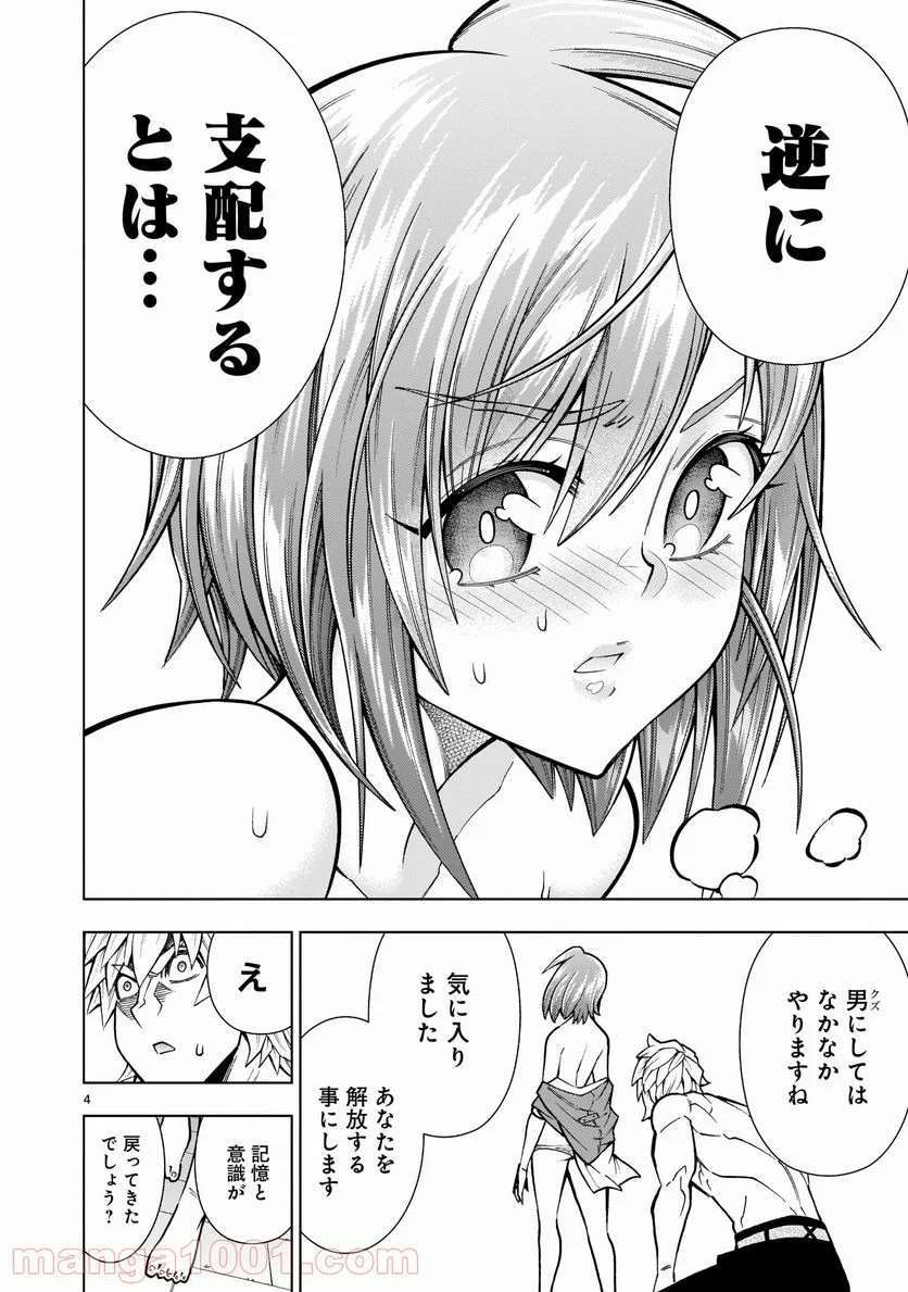 死神娘はぺろぺろしたい - 第15話 - Page 4