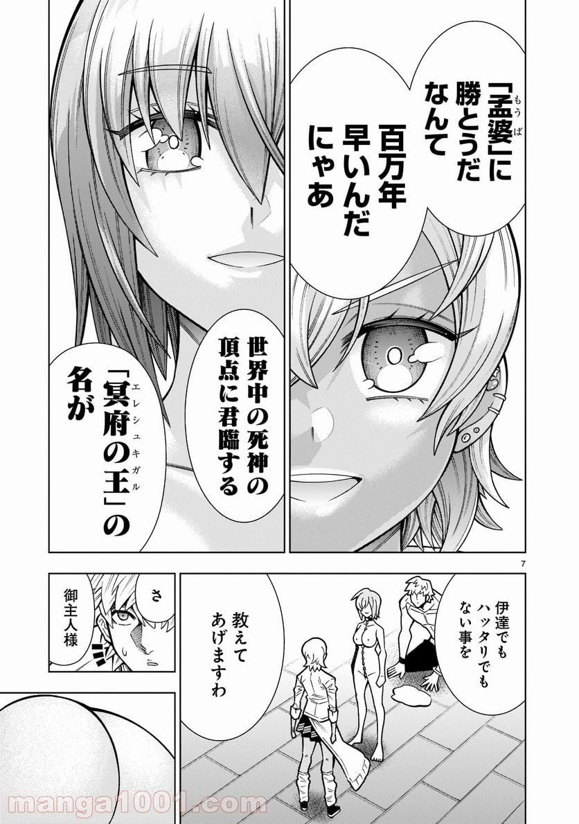 死神娘はぺろぺろしたい - 第16話 - Page 7