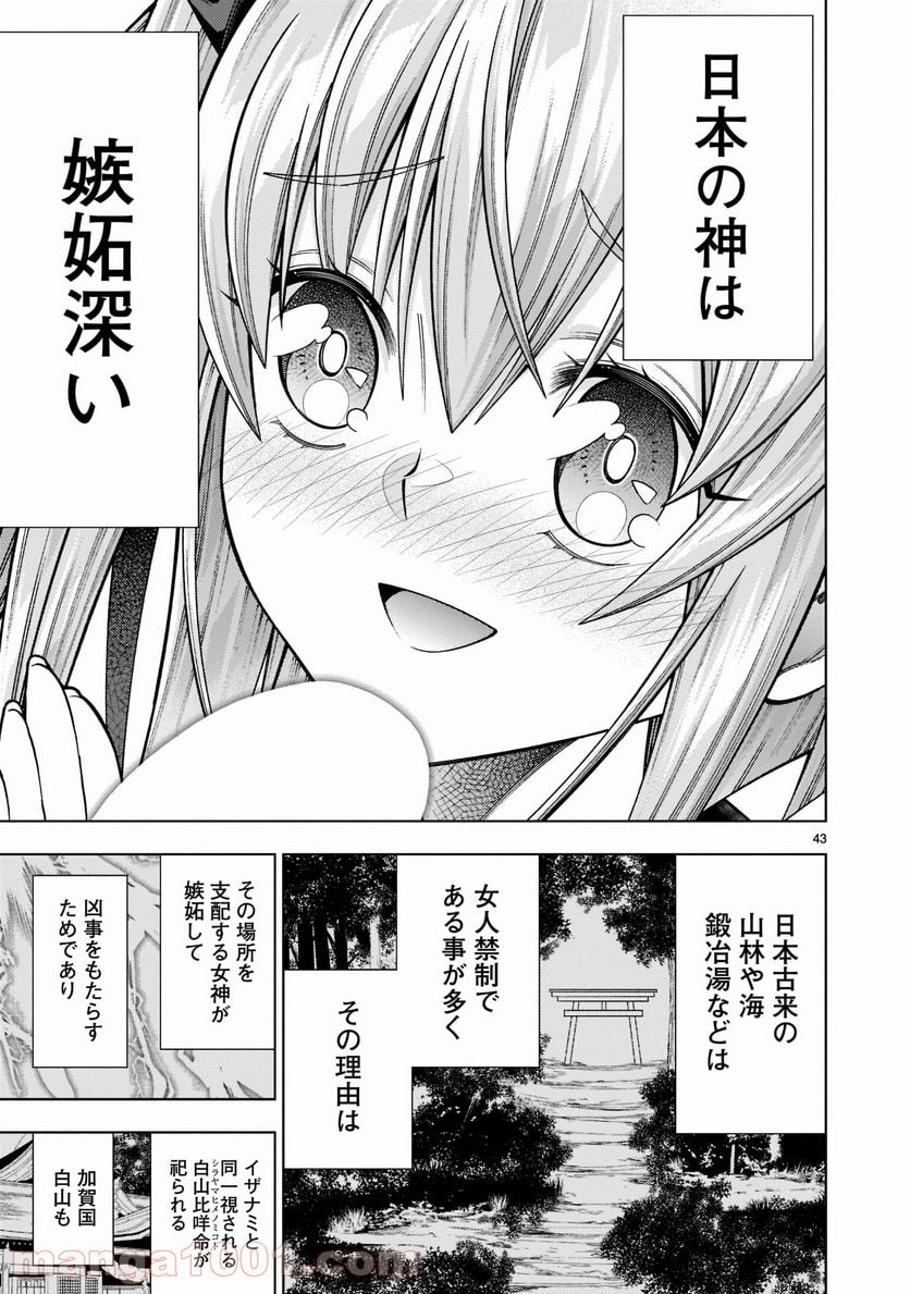 死神娘はぺろぺろしたい - 第17話 - Page 43