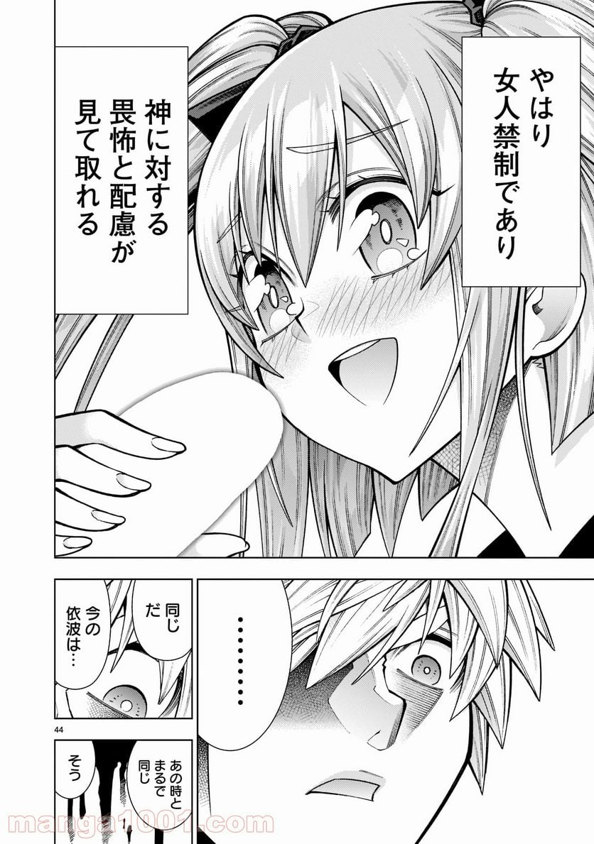 死神娘はぺろぺろしたい - 第17話 - Page 44